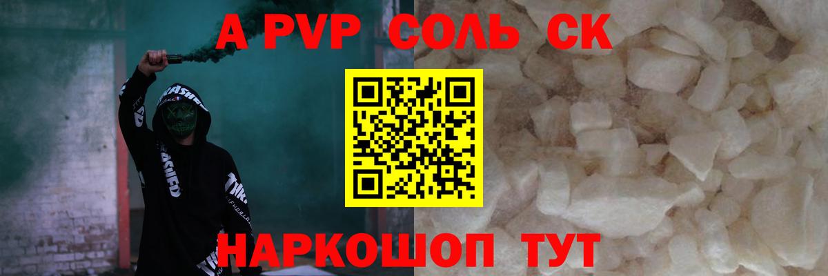 A-PVP  Краснотурьинск  А ПВП крисы CK  Alfa_PVP кристаллы  A-PVP СК 
