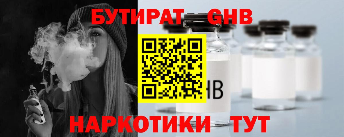 БУТИРАТ 99% Краснотурьинск