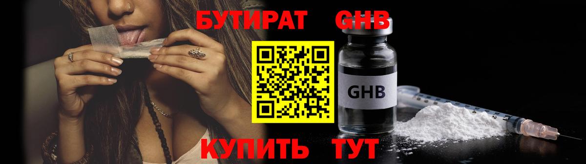 БУТИРАТ бутандиол  Вход с VPN  БУТИРАТ  Краснотурьинск 