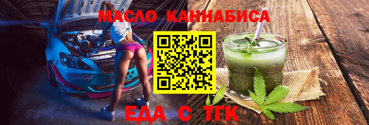 Краснотурьинск  Еда ТГК конопля  Вход с VPN 