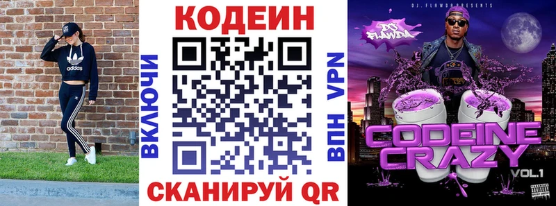 Кодеин напиток Lean (лин)  где купить наркотик  Краснотурьинск 