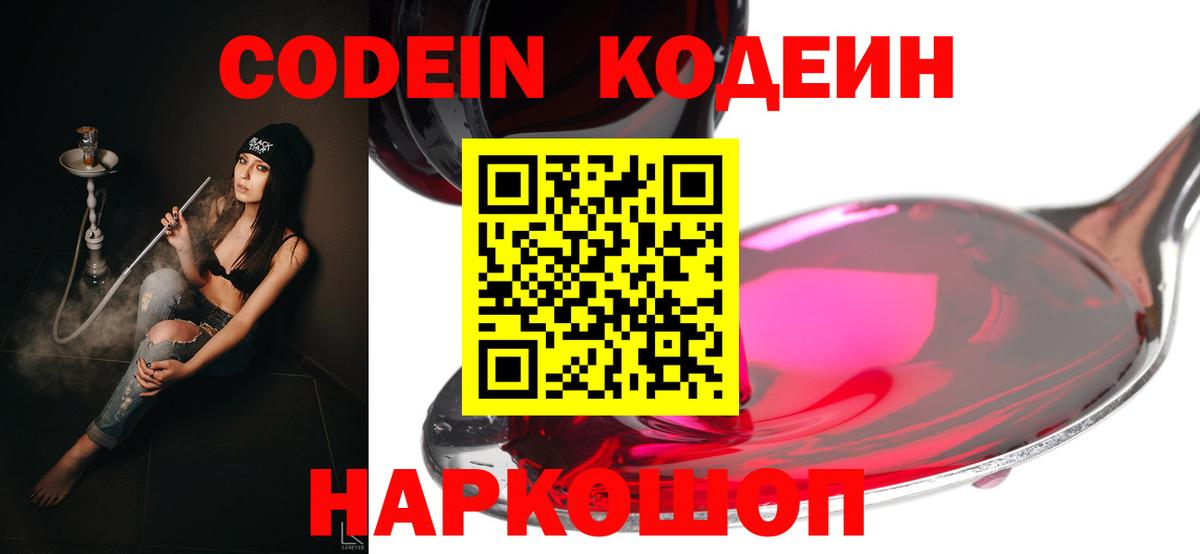 Кодеин напиток Lean (лин)  Кодеин Purple Drank  Краснотурьинск 