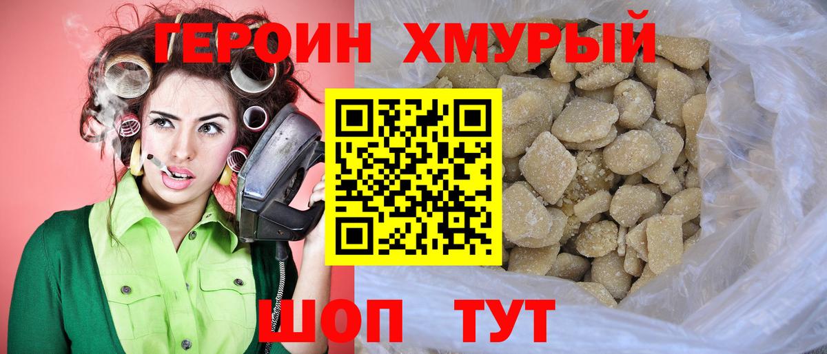 Героин VHQ  Краснотурьинск 