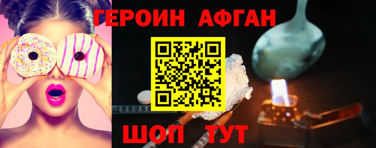 Героин Афган Краснотурьинск